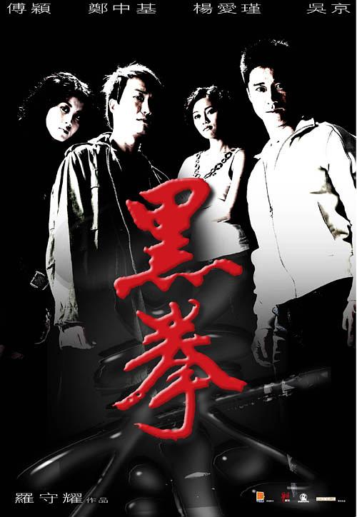 دانلود فیلم Fatal Contact 2006