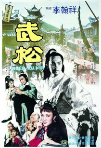 دانلود فیلم Tiger Killer 1983438521-1001115852