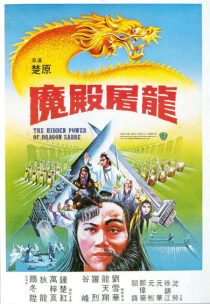دانلود فیلم The Hidden Power of the Dragon Sabre 1983439168-983974212