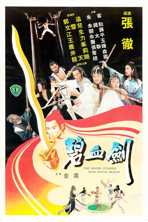 دانلود فیلم The Sword Stained with Royal Blood 1981