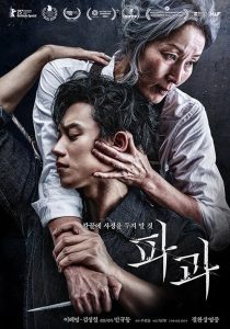 دانلود فیلم کره‌ای The Old Woman with the Knife 2025437892-902293125