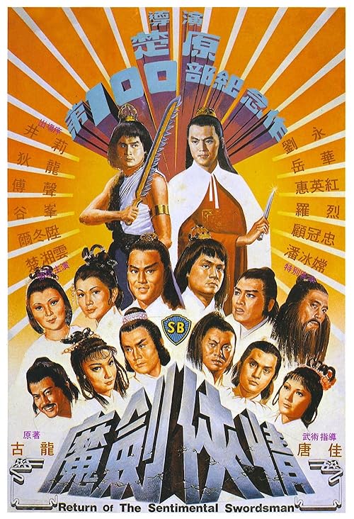 دانلود فیلم Return of the Sentimental Swordsman 1981