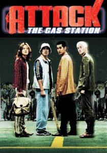 دانلود فیلم کره‌ای Attack the Gas Station 1999441983-357745112