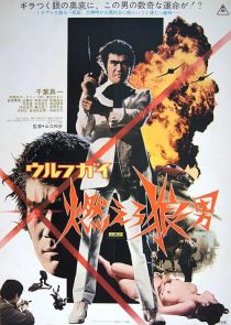 دانلود فیلم Wolf Guy 1975440560-815749713