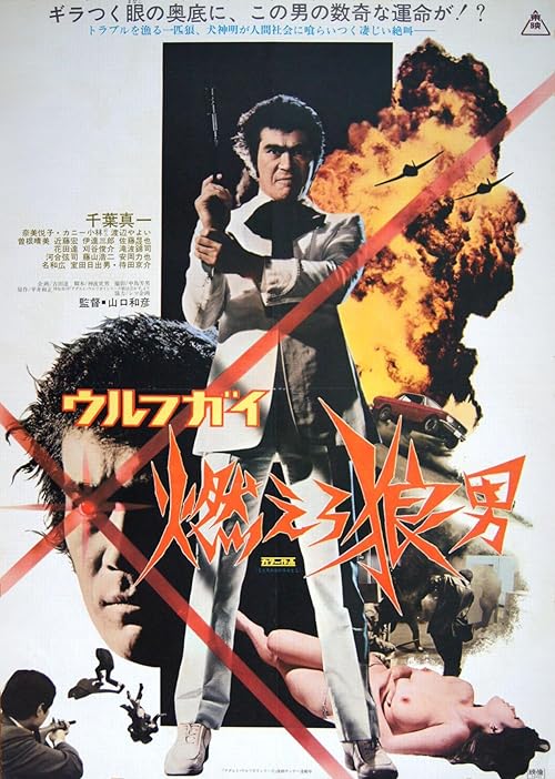 دانلود فیلم Wolf Guy 1975