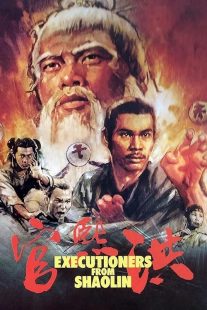 دانلود فیلم Executioners from Shaolin 1977440215-1668757353