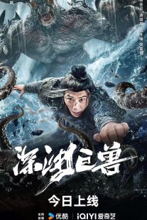 دانلود فیلم The Monster in the Abyss 2024439696-752641543