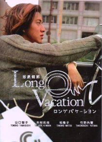 دانلود مینی سریال Long Vacation448366-1627627301