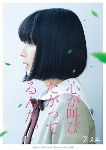 دانلود فیلم The Anthem of the Heart 2017445585-1793433633