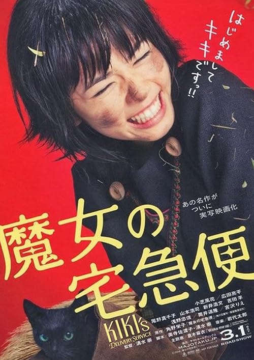 دانلود فیلم Kiki’s Delivery Service 2014