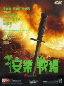 دانلود فیلم Fatal Vacation 1990443219-361571872