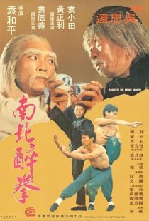دانلود فیلم Dance of the Drunken Mantis 1979443395-956995889