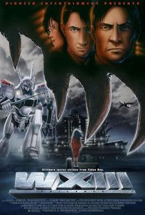 دانلود انیمه WXIII: Patlabor 2001448474-288983847