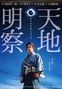 دانلود فیلم Tenchi: The Samurai Astronomer 2012448378-1381264636