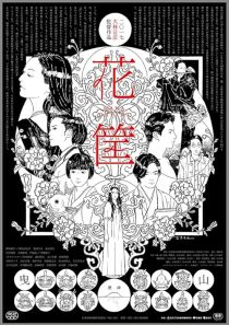 دانلود فیلم Hanagatami 2017446737-14814251