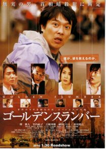 دانلود فیلم Golden Slumber 2010444481-244423451