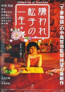 دانلود فیلم Memories of Matsuko 2006446304-620149554