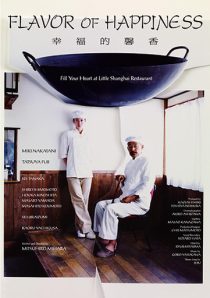 دانلود فیلم Shiawase no kaori (Flavor of Happiness) 2008444610-805213548