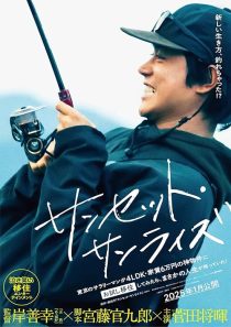 دانلود فیلم Sunset Sunrise 2025443703-1046217648
