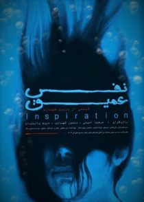 دانلود فیلم Deep Breath 2003443409-1792993719