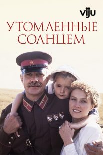 دانلود فیلم Burnt by the Sun 1994445495-1879032622