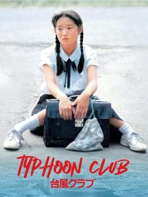 دانلود فیلم Typhoon Club 1985443204-1065355524