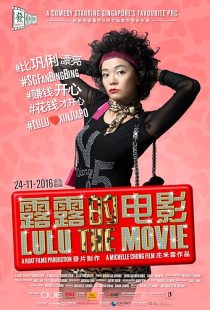 دانلود فیلم Lulu the Movie 2016444454-2130729666
