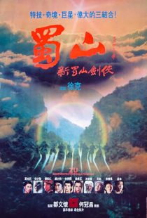 دانلود فیلم Zu Warriors from the Magic Mountain 1983445216-742661712