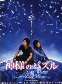 دانلود فیلم Kamisama no pazuru (Gods Puzzle) 2008446929-844802546