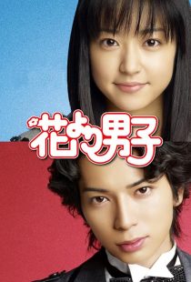 دانلود سریال Boys Over Flowers450620-42511478