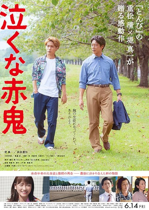 دانلود فیلم Don’t Cry, Mr. Ogre 2019