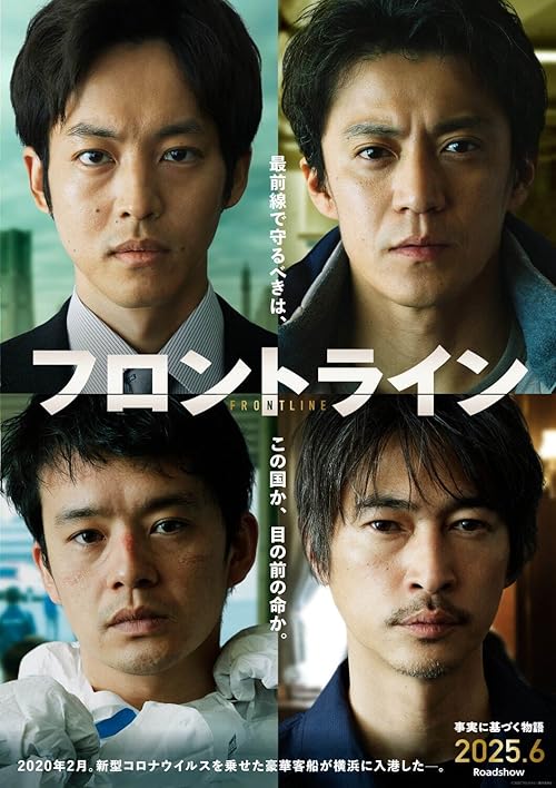 دانلود فیلم Frontline – Yokohama Bay 2025