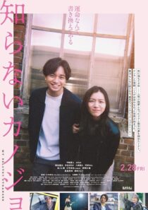 دانلود فیلم Shiranai Kanojo 2025453124-2080387847