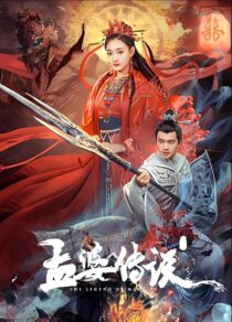 دانلود فیلم The Legend of Meng Po 2024452992-1472524138