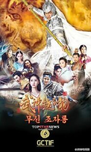 دانلود سریال God of War Zhao Yun453650-1868005557