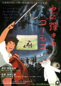 دانلود انیمه 1982 gauche the cellist454569-624222985