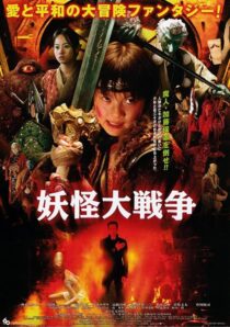 دانلود فیلم The Great Yokai War 2005453907-508479698