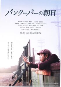 دانلود فیلم The Vancouver Asahi 2014452575-205209993