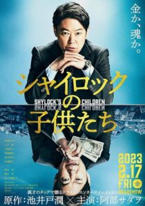 دانلود فیلم Shylock’s Children 2023452963-2055025443