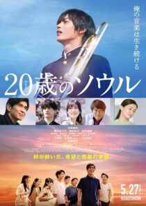 دانلود فیلم 20-Year-Old Soul 2022454496-176426750
