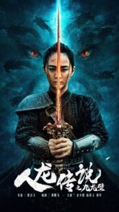دانلود فیلم The Legend of Man and Loong 2024453331-1377305363
