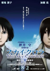 دانلود انیمه The Sky Crawlers 2008458617-820306995