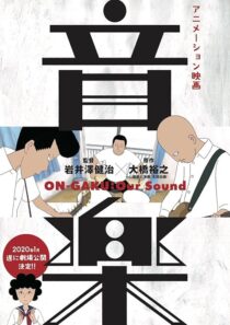 دانلود انیمه On-Gaku: Our Sound 2019459828-1059725845