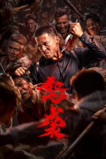 دانلود فیلم Furious Attack 2026465769-1561679161